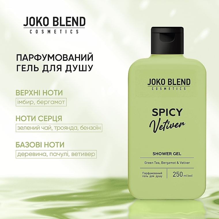 Парфумований гель для душу - Joko Blend Spicy Vetiver — фото N3