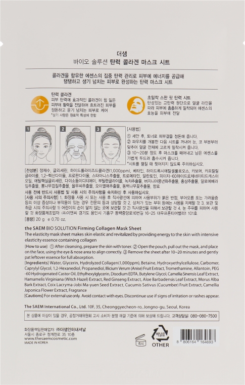Тканинна біомаска для обличчя - The Saem Bio Solution Firming Collagen Mask Sheet — фото N2