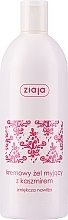 Духи, Парфюмерия, косметика Мыло для тела с протеинами кашемира - Ziaja Body Soap