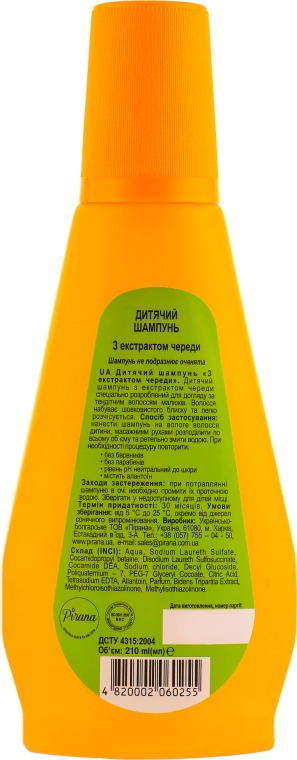 Детский шампунь с экстрактом череды "Кря-Кря" - Pirana Kids Line Shampoo — фото N2