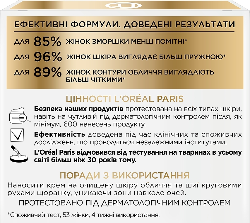 УЦЕНКА Антивозрасной дневной лифтинг-крем против морщин для кожи лица "Возраст Эксперт 45+" - L'Oreal Paris Age Expert 45+ * — фото N8