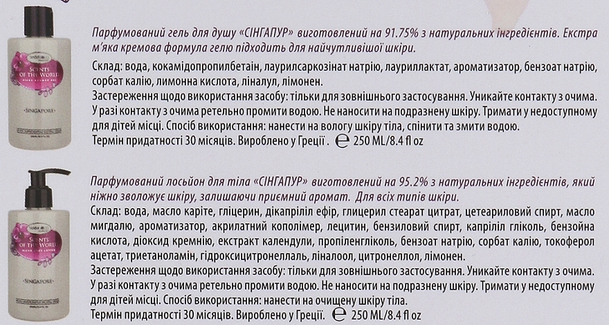 УЦІНКА Набір "Сингапур" - Marigold Natural Singapore (sh/gel/250ml + b/lot/250ml) * — фото N8