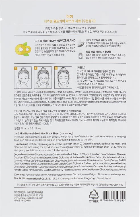 Тканевая маска для лица с экстрактом киви - The Saem Natural Gold Kiwi Mask Sheet — фото N2