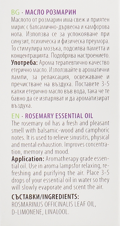 УЦЕНКА Эфирное масло "Розмарин" - Bulgarian Rose Herbal Care Essential Oil * — фото N3