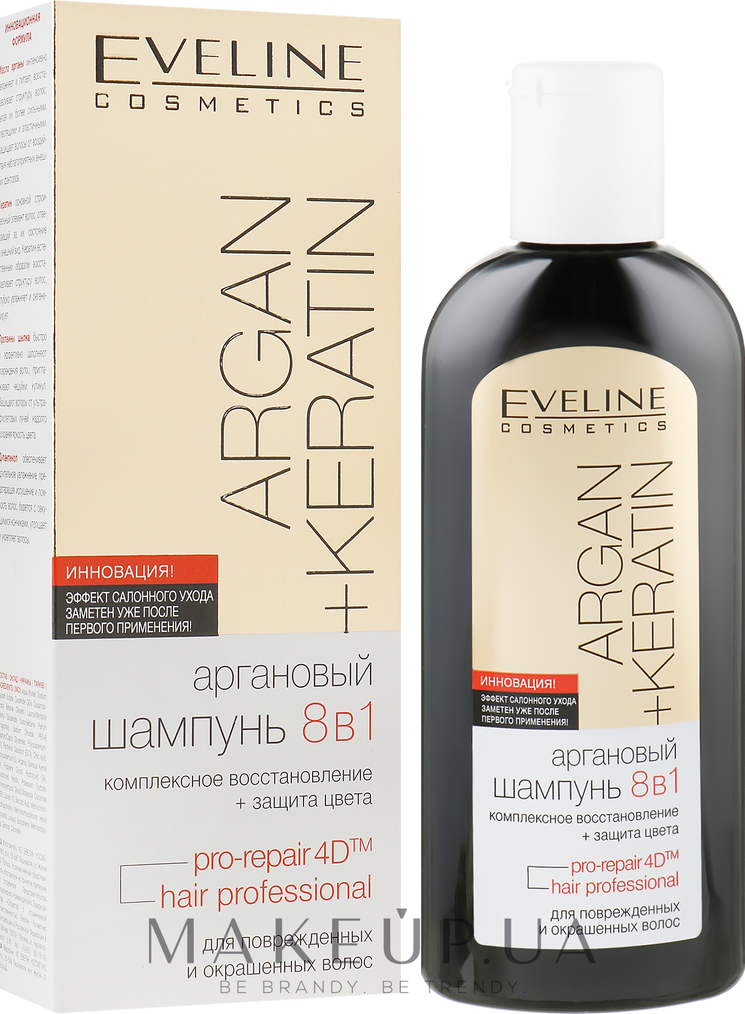 Шампунь 8в1 - Eveline Cosmetics Argan+Keratin  — фото 150ml