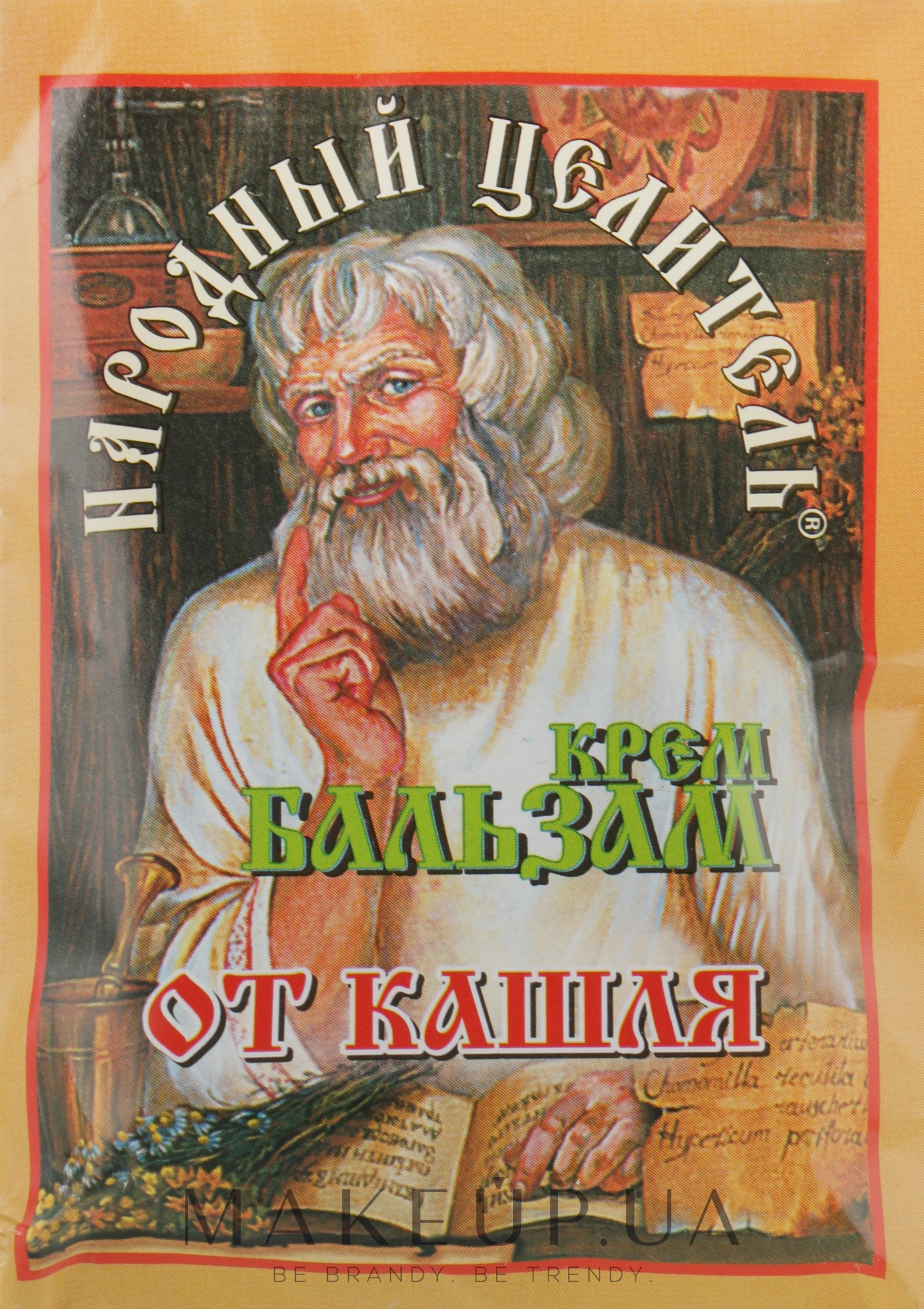 Народный целитель - Крем-бальзам от кашля (с гусиным жиром): купить по  лучшей цене в Украине | Makeup.ua