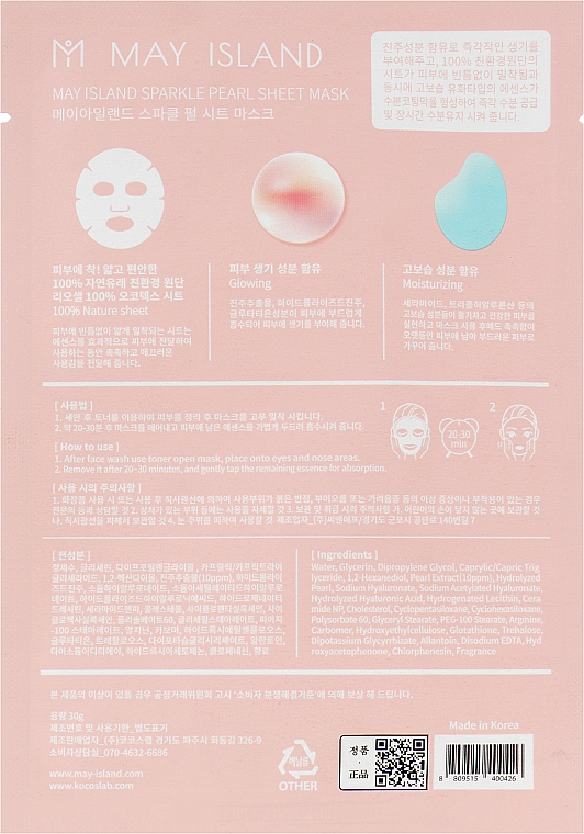 Тканевая маска для сияния кожи с жемчугом - Sparkle Pearl Sheet Mask — фото N2