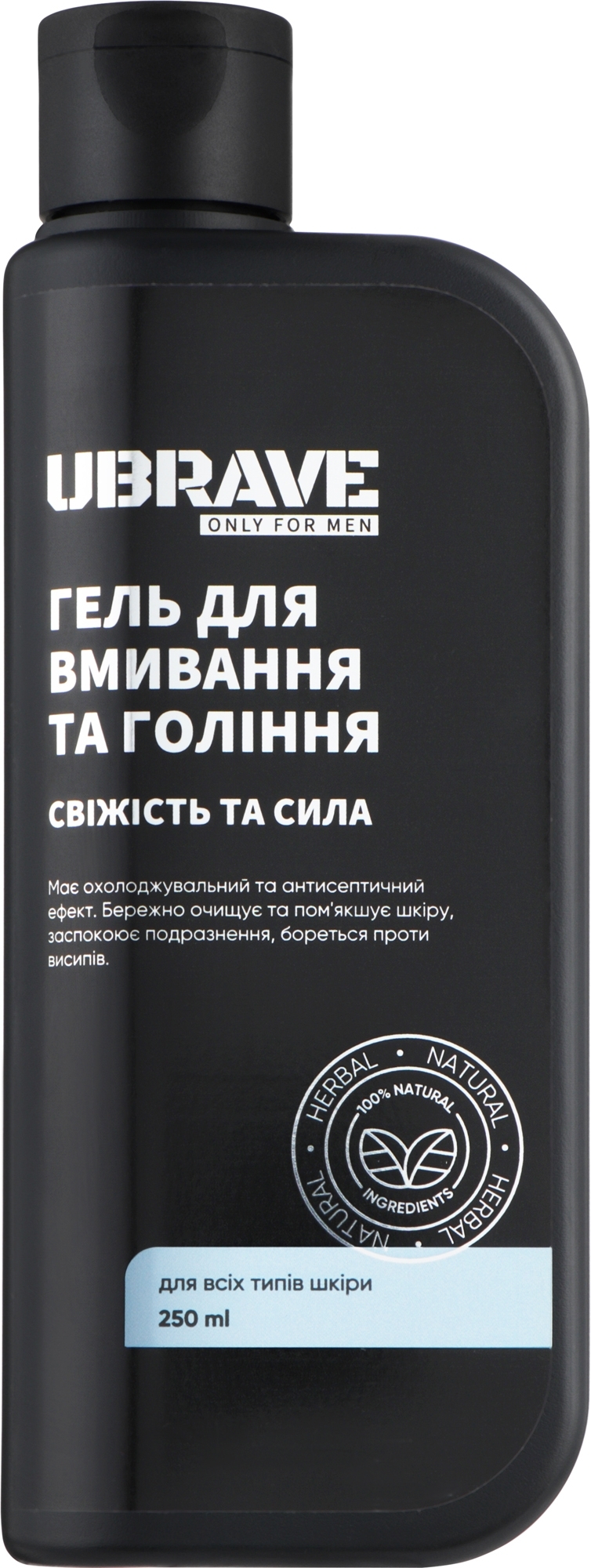 Гель для умывания и бритья "Свежесть и сила" - Vesna Ubrave Men's Face Wash & Shave Gel — фото 250ml