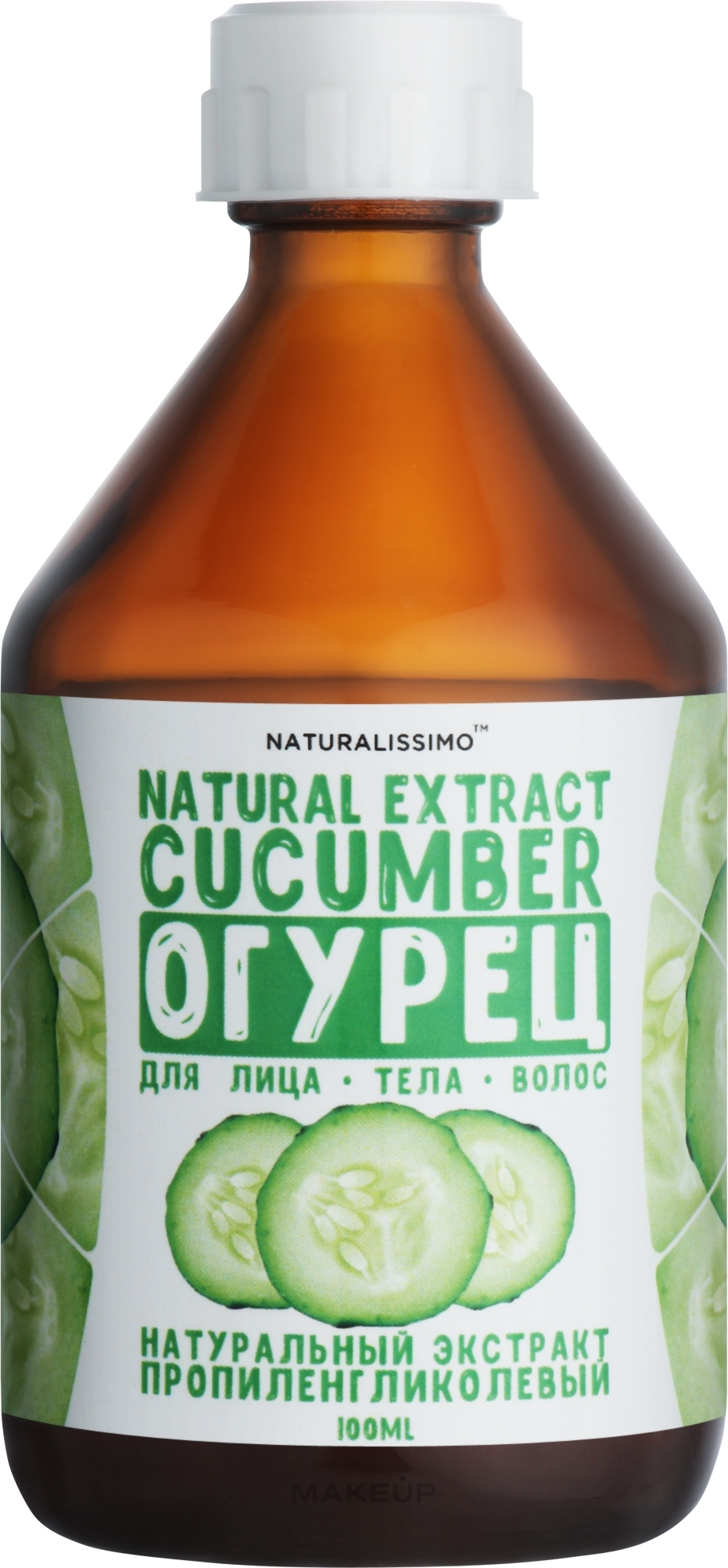 Пропіленгліколевий екстракт огірка - Naturalissimo Propylene Glycol Extract Of Cucumber — фото 100ml