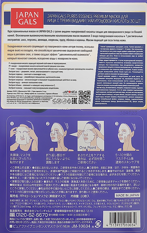 Маска для лица с тремя видами гиалуроновой кислоты и натуральными экстрактами - Japan Gals Pure5 Essens Premium Mask — фото N4