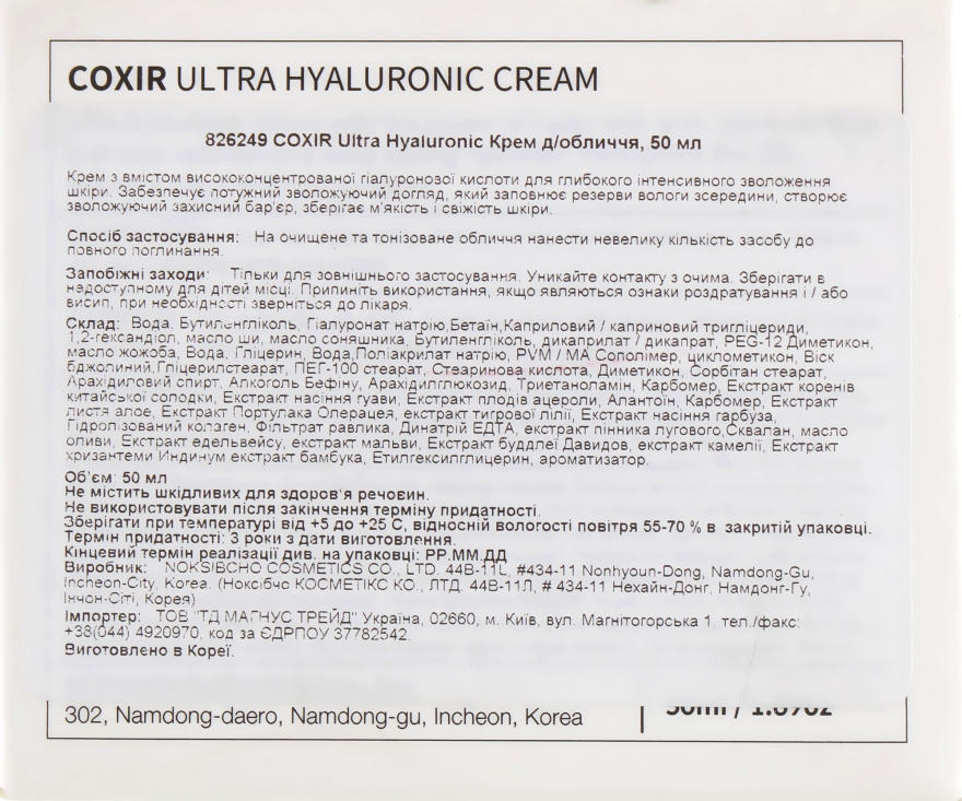 Увлажняющий крем для лица - Coxir Ultra Hyaluronic Cream — фото N3