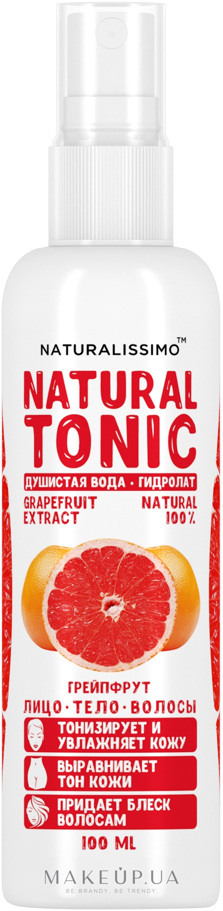 Гидролат грейпфрута - Naturalissimo Grapefruit Hydrolate — фото 100ml