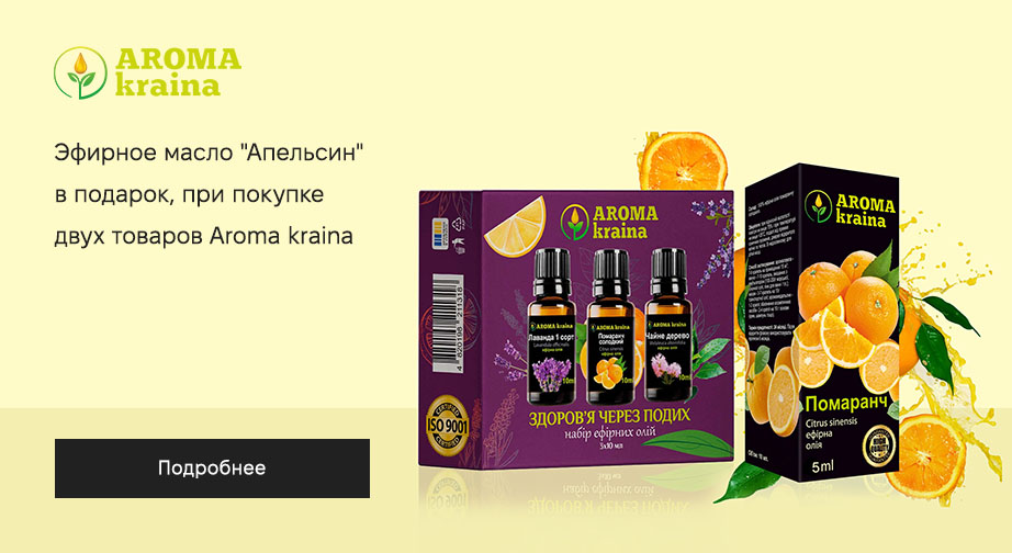 Акция Aroma kraina