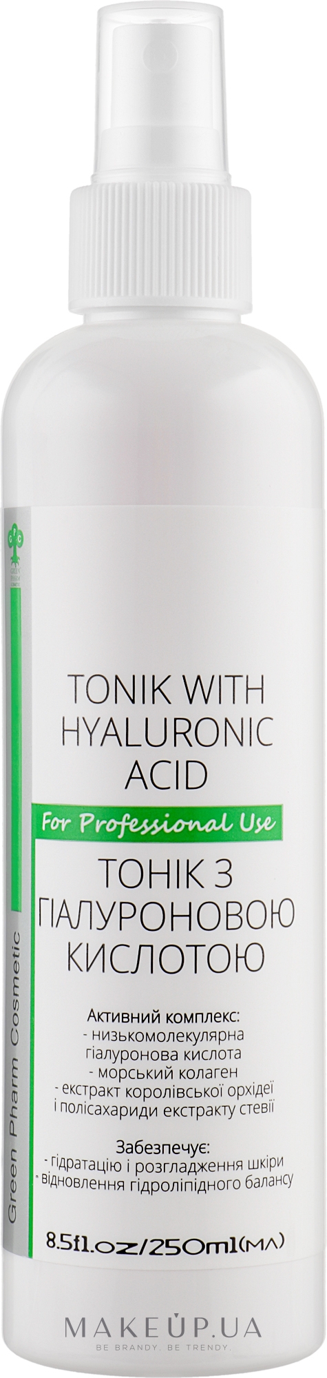 Тонік для обличчя з гіалуроновою кислотою - Green Pharm Cosmetic Tonic With Hyaluronic Acid PH 5,5 — фото 250ml