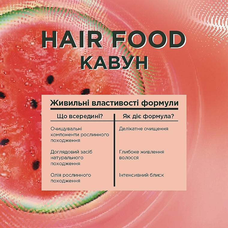 Шампунь "Соковитий кавун" для тонкого волосся, що потребує об'єму - Garnier Fructis HairFood — фото N4