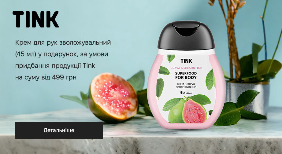 Акція Tink