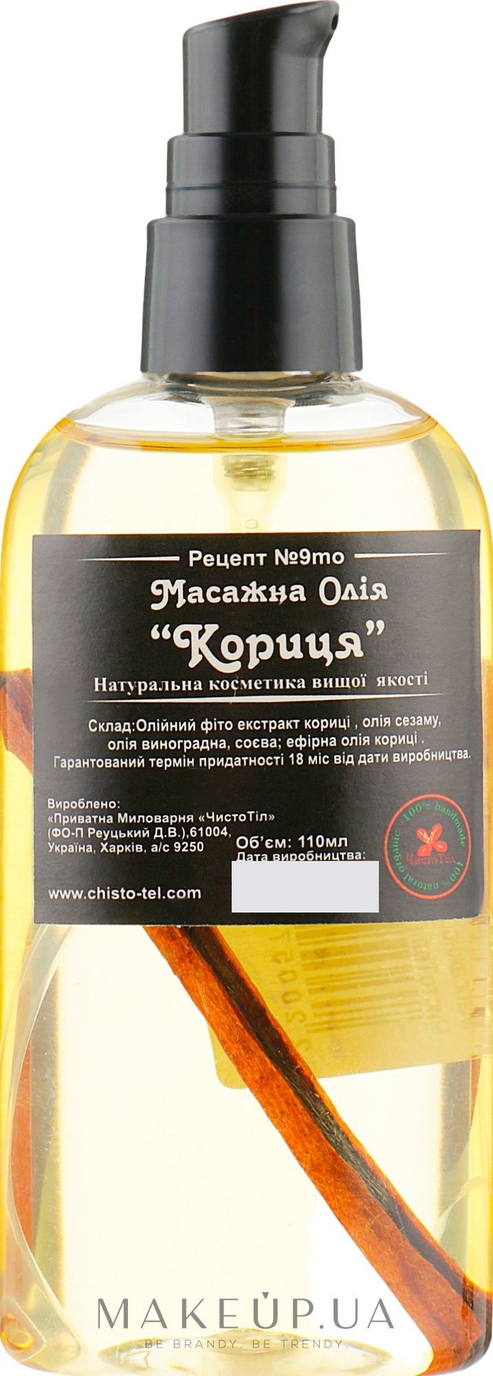 Масажна олія "Кориця" - ЧистоТіл — фото 110ml