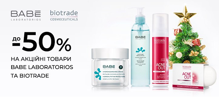 Акція від Biotrade та Babe Laboratorios