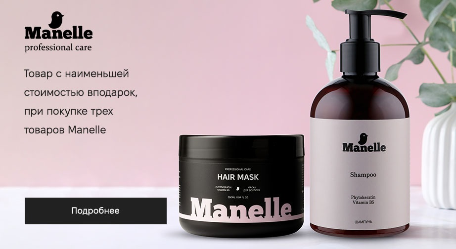 Акция Manelle