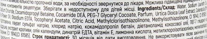 Шампунь-кондиционер для жирных волос с маслом календулы и витамином Е - J'erelia Kvіtka — фото N2