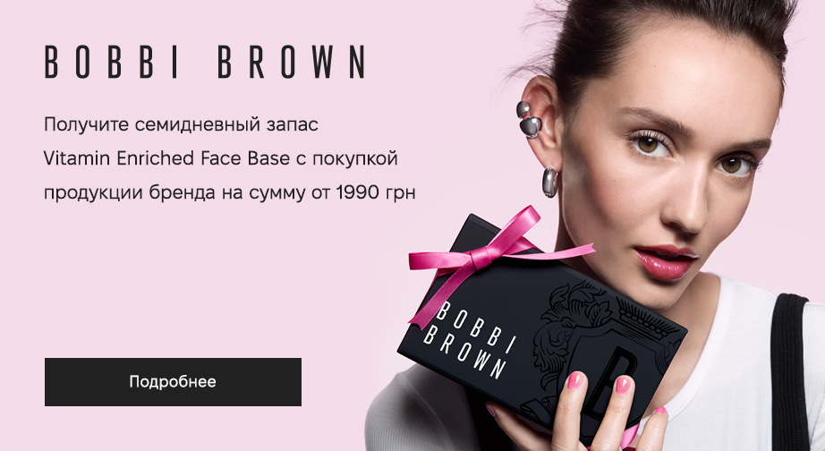 Акция Bobbi Brown