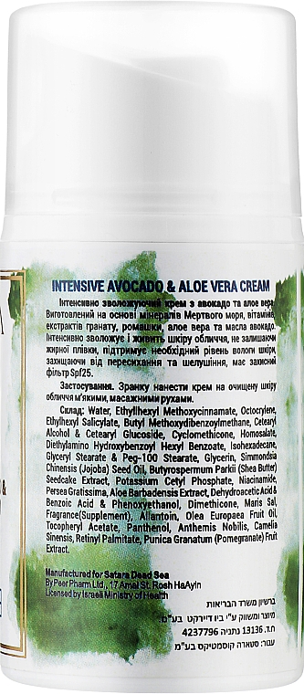 Интенсивный крем с авокадо и алоэ вера - Satara Dead Sea Intensive Avocado & Aloe Vera Cream — фото N2