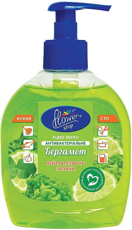 Жидкое мыло для нейтрализации запахов "Бергамот" с антибактериальным эффектом - Flower Shop