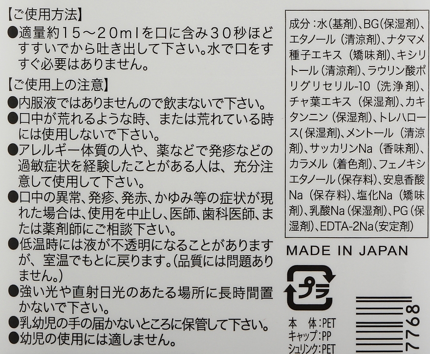 Ополаскиватель для полости рта с экстрактом хурмы - Natamame Kakishibu — фото N2