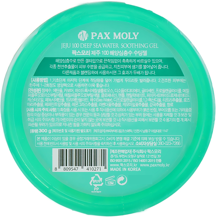 Глубоко увлажняющий гель на основе морской воды 100 % - Pax Moly Jeju Deep Sea Water Soothing Gel — фото N3