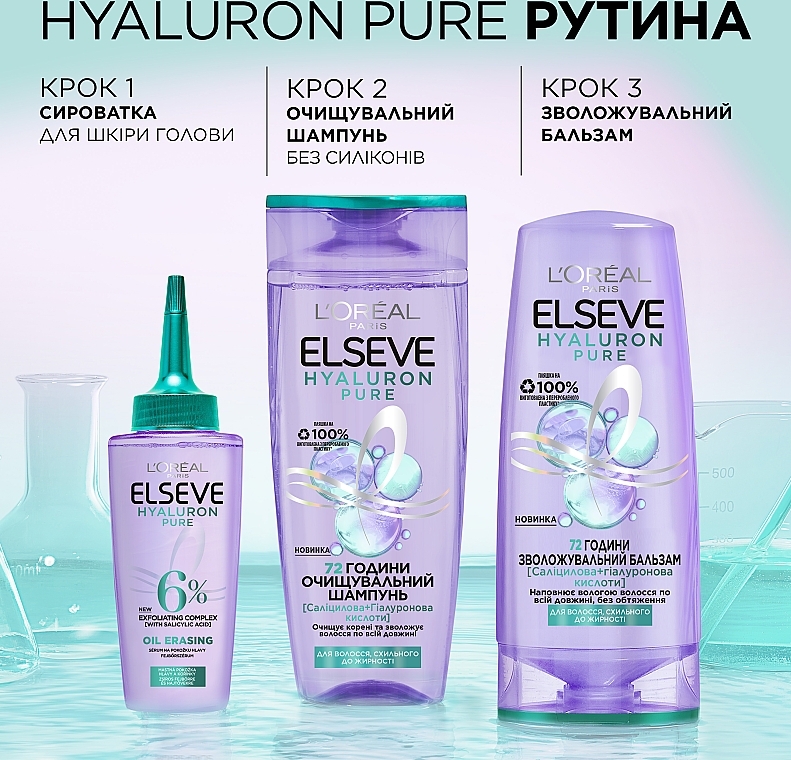 Очищувальний шампунь для волосся, схильного до жирності - L'Oreal Paris Elseve Hyaluron Pure — фото N7