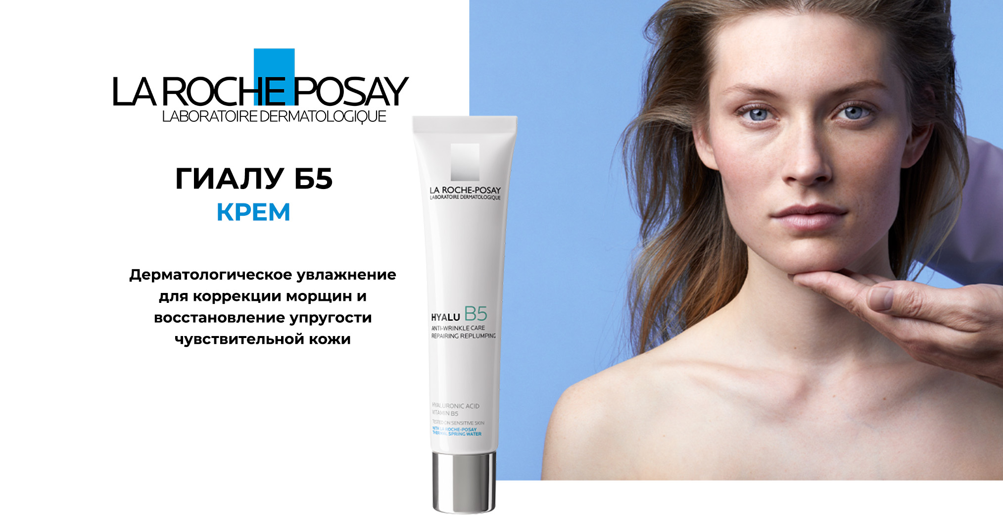 La Roche-Posay Hyalu B5 Cream