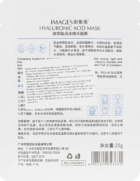 Увлажняющая тканевая маска для лица с гиалуроновой кислотой - Images Hyaluronic Acid Ampoule — фото N2