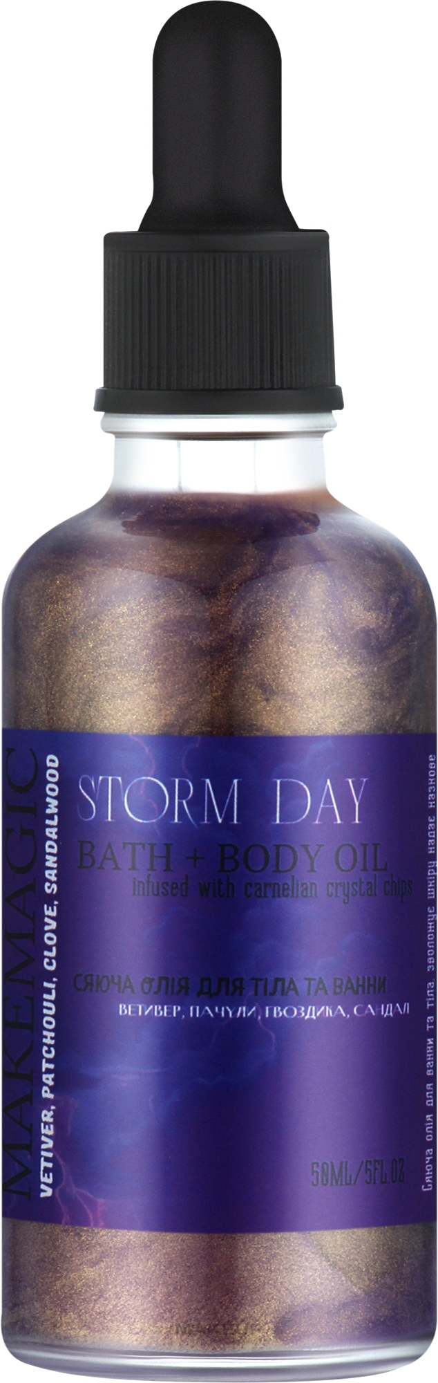 Сяюча олія для ванни та тіла - Makemagic Storm Day Bath + Body Oil — фото 50ml