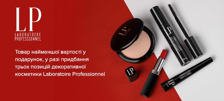 Акція Laboratoire Professionnel