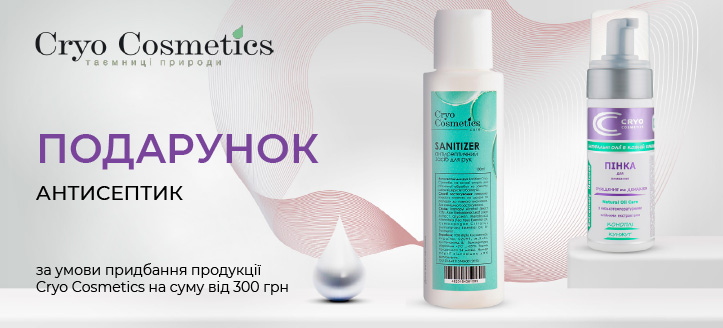 Акція від Cryo Cosmetics