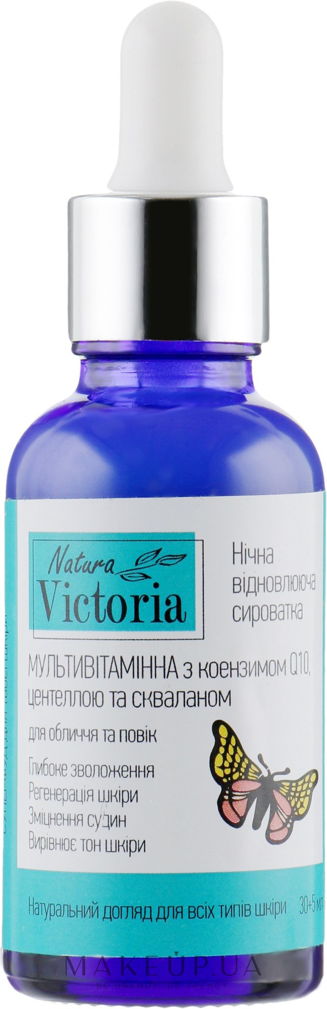 Нічна відновлювальна сироватка "Мультивітамінна" - Natura Victoria — фото 30ml