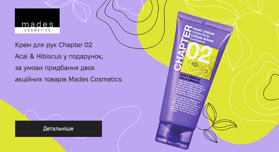 Акція Mades Cosmetics