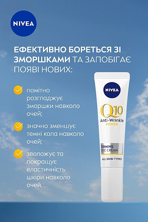 Укрепляющий крем для кожи вокруг глаз против морщин - NIVEA Q10 Power Anti-Wrinkle Firming Eye Cream — фото N4