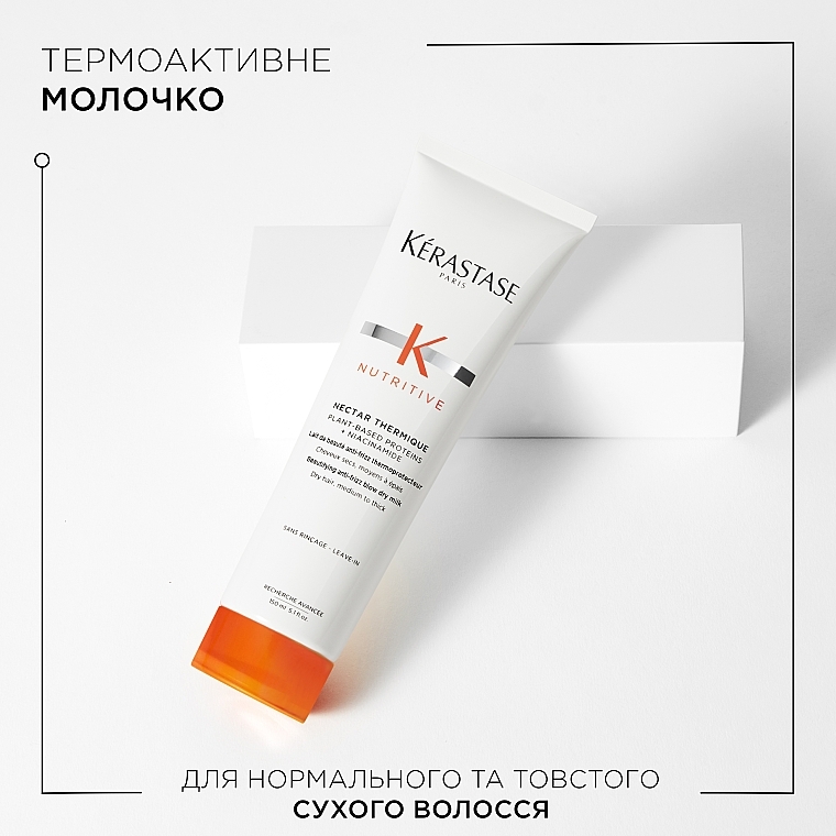 УЦЕНКА Весенний набор - Kerastase Nutritive Iconic (milk/50ml + serum/90ml) * — фото N3