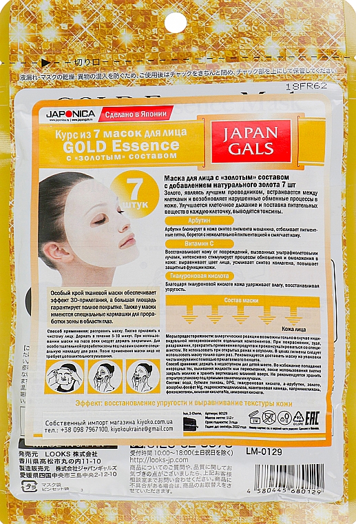 Маска для лица с "золотым" составом - Japan Gals Essence Mask — фото N2