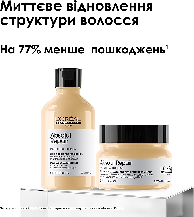 Набір - L'Oreal Professionnel Serie Expert Absolut Repair (sham/300ml + h/mask/250ml) — фото N3