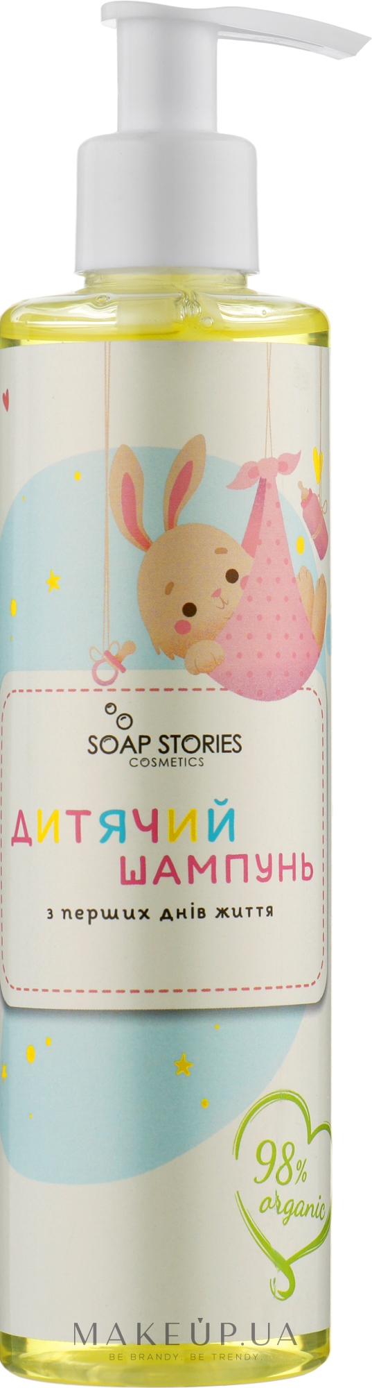 Органічний м'який дитячий шампунь з екстрактом ромашки й череди - Soap Stories — фото 250ml