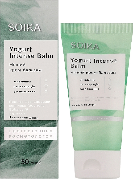 Ночной крем-бальзам для лица с пребиотическим комплексом - Soika Yogurt Intense Balm — фото N2