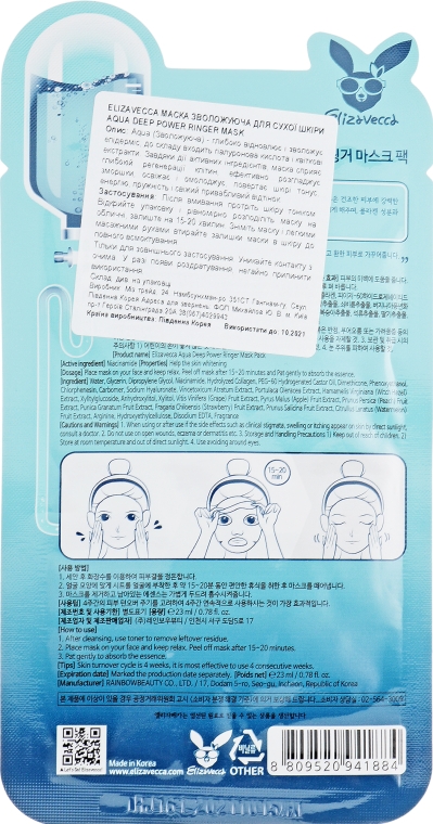 Маска зволожувальна для сухої шкіри - Elizavecca Face Care Aqua Deep Power Ringer Mask — фото N2