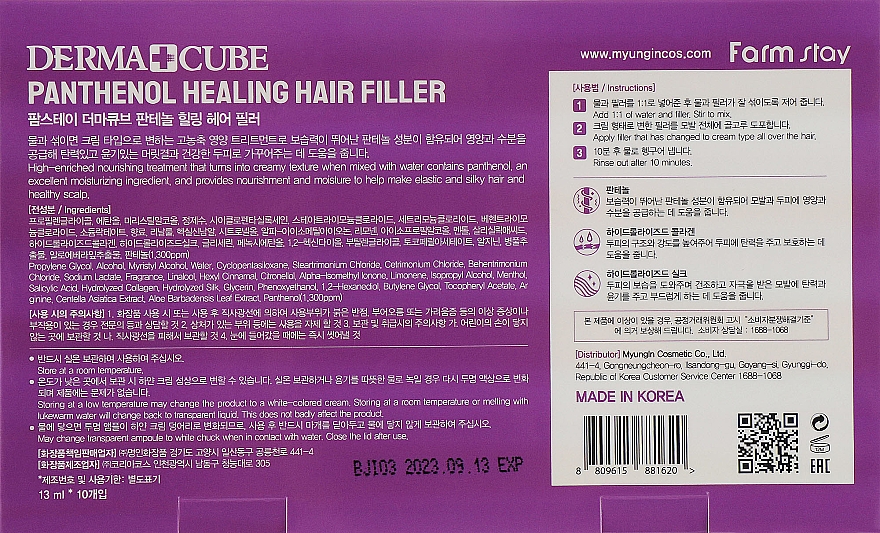 Восстанавливающий филлер для волос с пантенолом - FarmStay Dermacube Panthenol Healing Hair Filler — фото N5