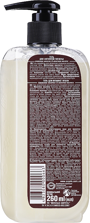 Гель для интимной гигиены "Хлопковое молочко & молочная кислота" - Energy of Vitamins Gel for Intimate Hygiene — фото N3