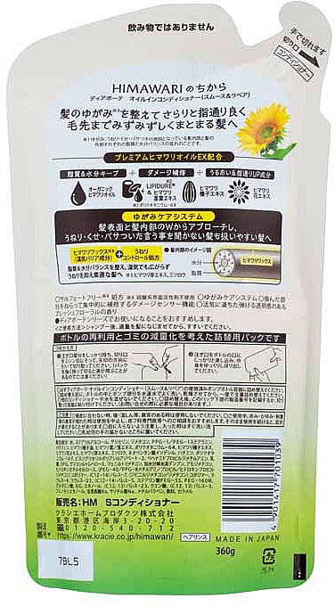 Кондиционер для восстановления гладкости поврежденных волос - Kracie Dear Beaute Himawari Smooth & Repair Oil In Conditioner (сменный блок) — фото N2