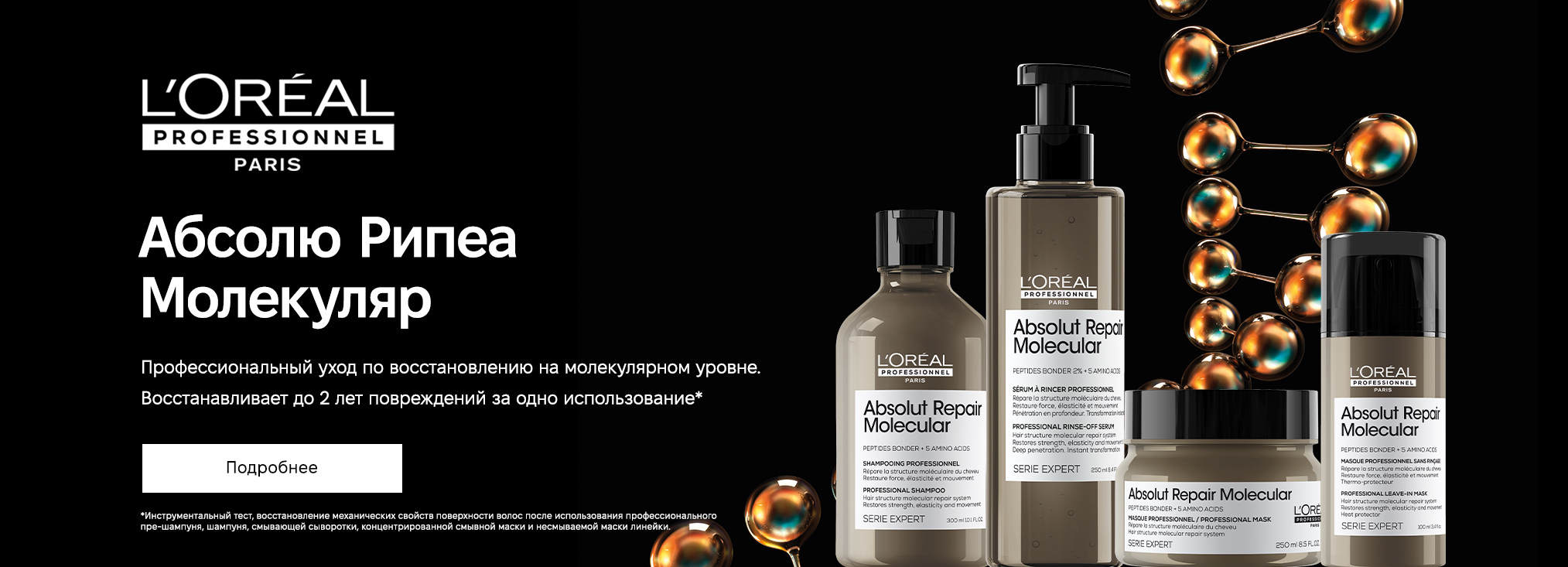 L'Oreal Professionnel Absolut Repair Molecular_20272