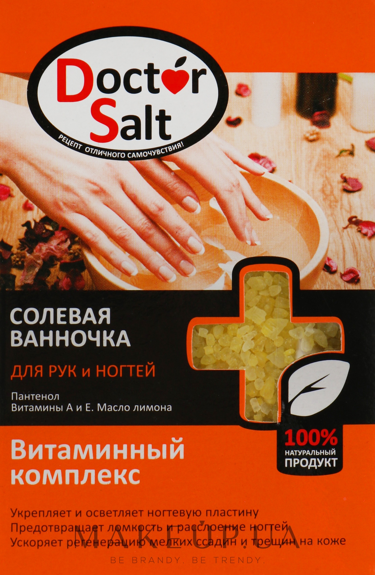 Сольова ванночка для нігтів - Aqua Cosmetics — фото 100g