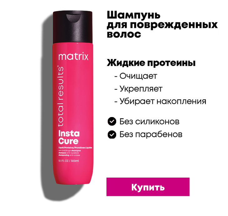 Matrix Total Results Insta Cure Shampoo